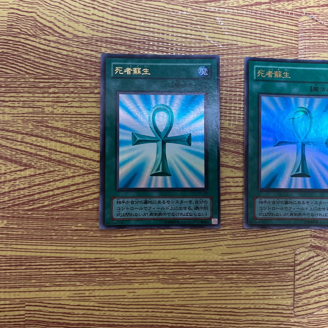 Monster Reborn Early Super Rare, 2nd Period Ultra Rare