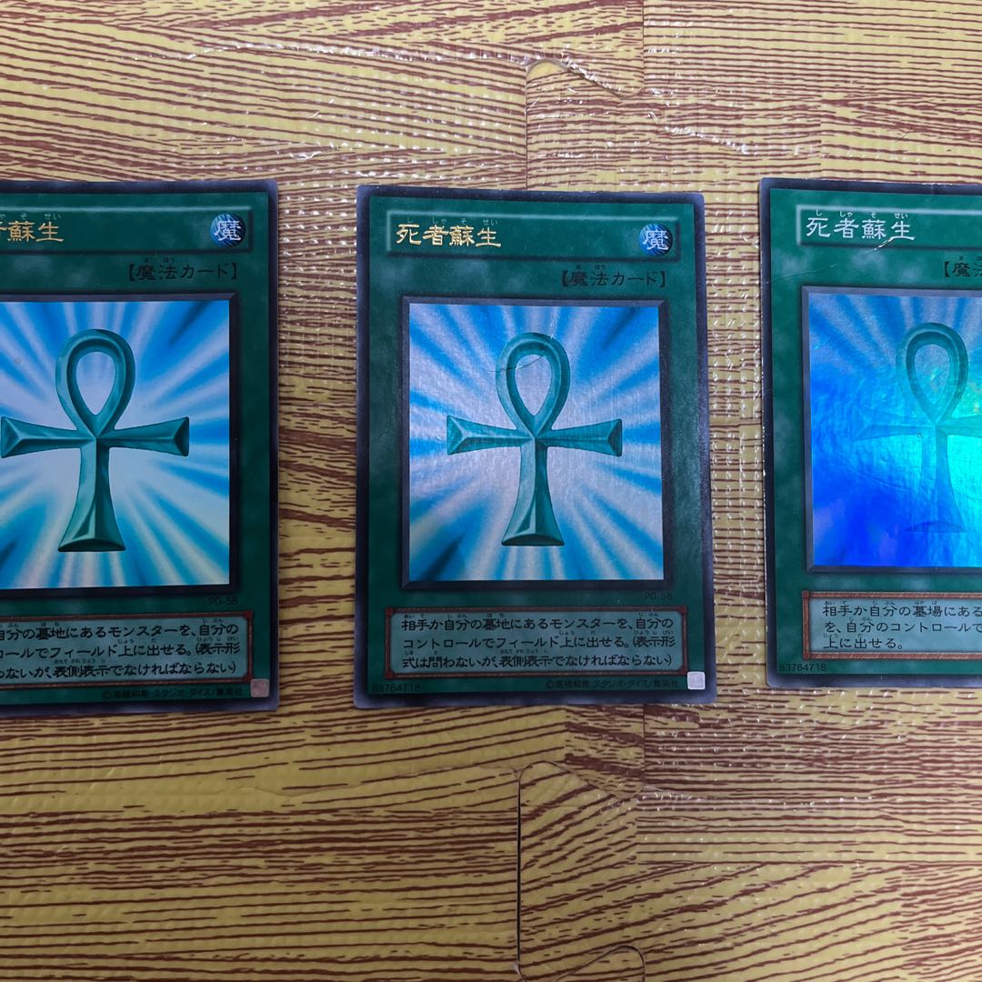 Monster Reborn Early Super Rare, 2nd Period Ultra Rare