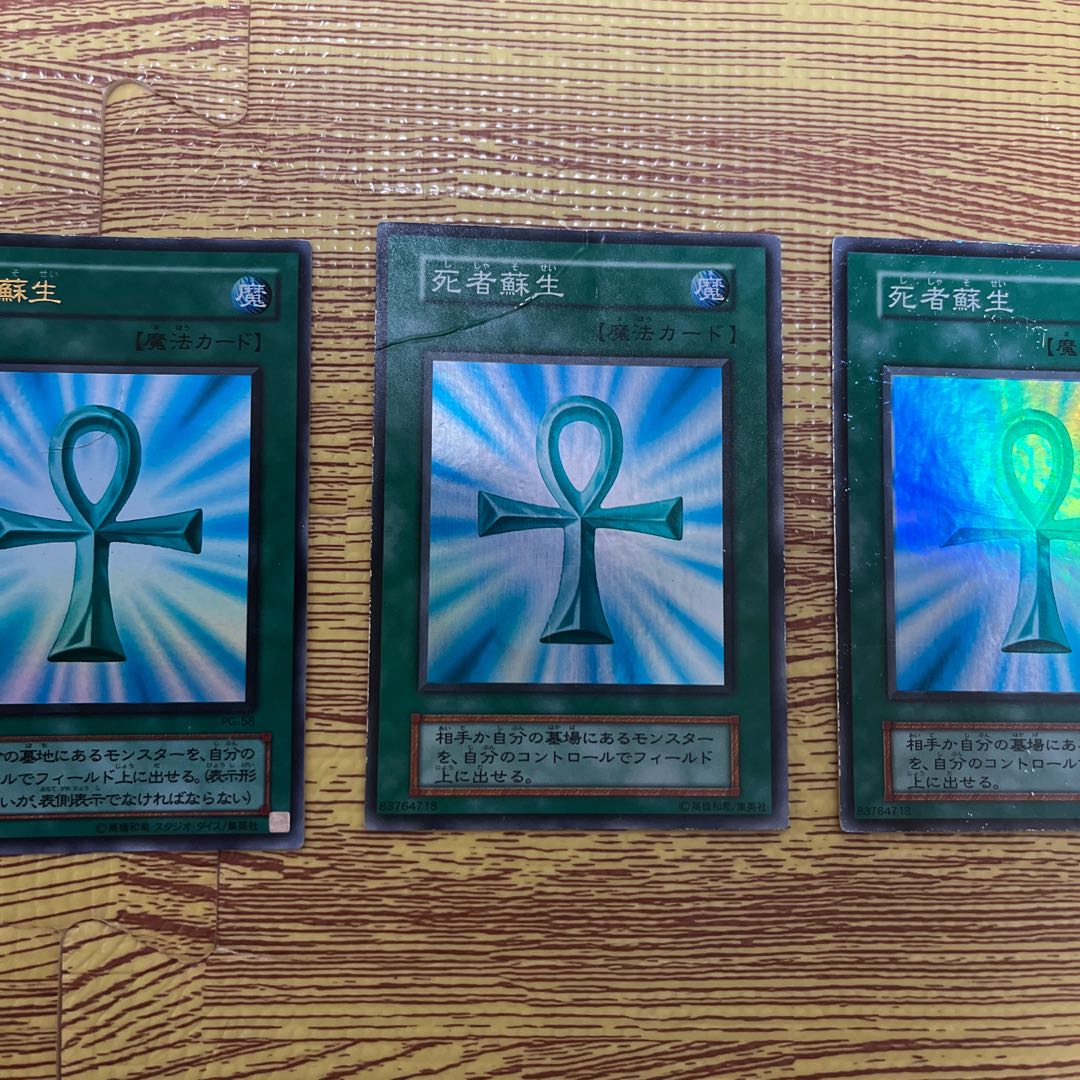 Monster Reborn Early Super Rare, 2nd Period Ultra Rare