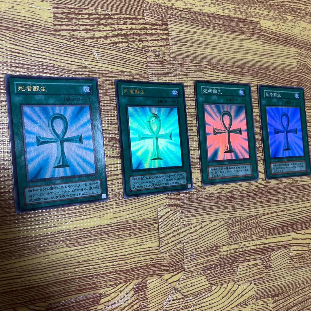 Monster Reborn Early Super Rare, 2nd Period Ultra Rare