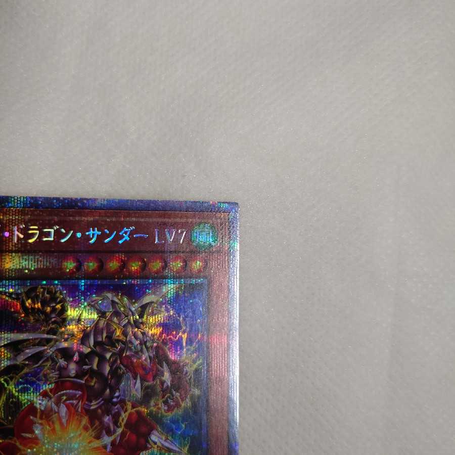 Complete Beauty Armed Dragon Zapdos LV7 Prismatic Secret Rare with Loader