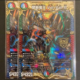 Forbidden Dragon King Vol-Val-8 KGM Set of 2