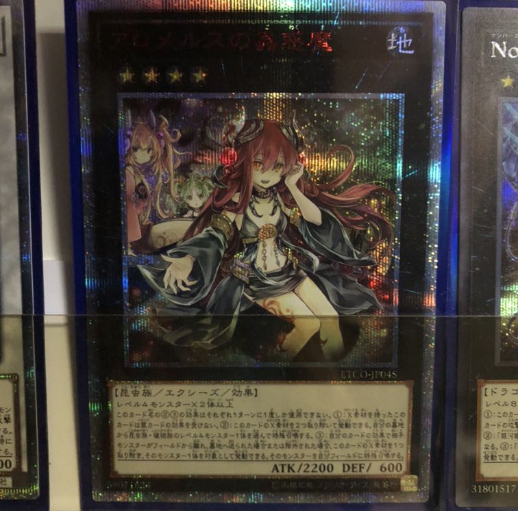 アロメルスの蟲惑魔 20thシク