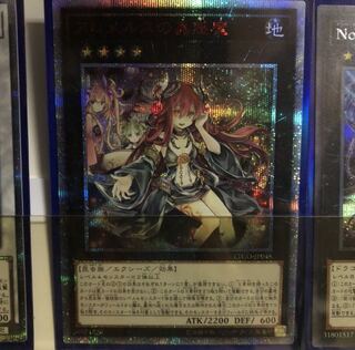 アロメルスの蟲惑魔 20thシク