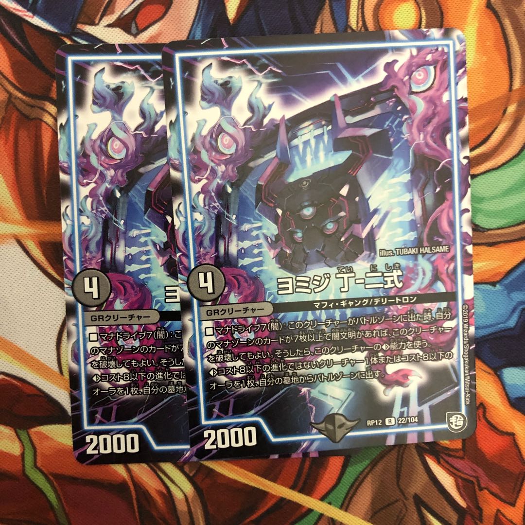 ヨミジ丁-二式2枚