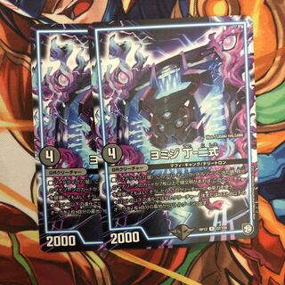 ヨミジ丁-二式2枚