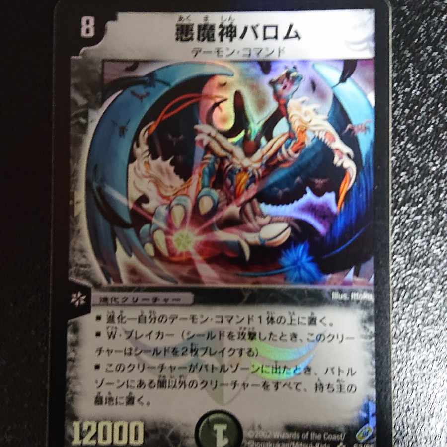 悪魔神バロム SR 初期