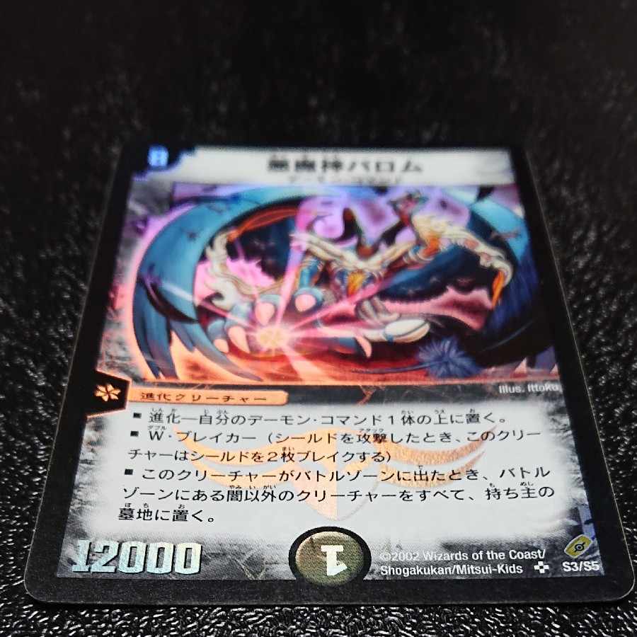 悪魔神バロム SR 初期