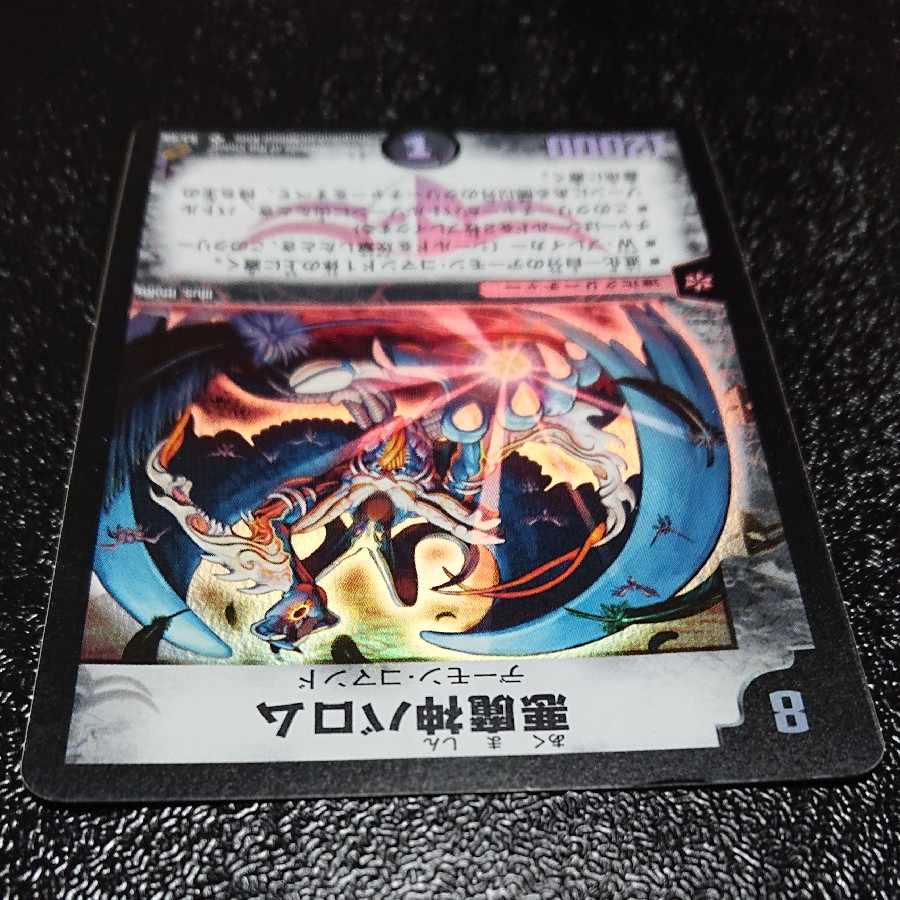 悪魔神バロム SR 初期