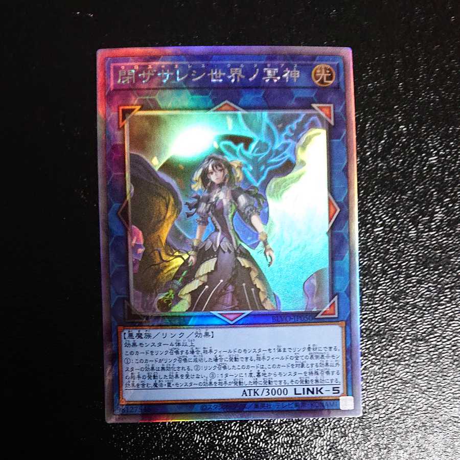 Underworld Goddess of the Closed World holographic rare