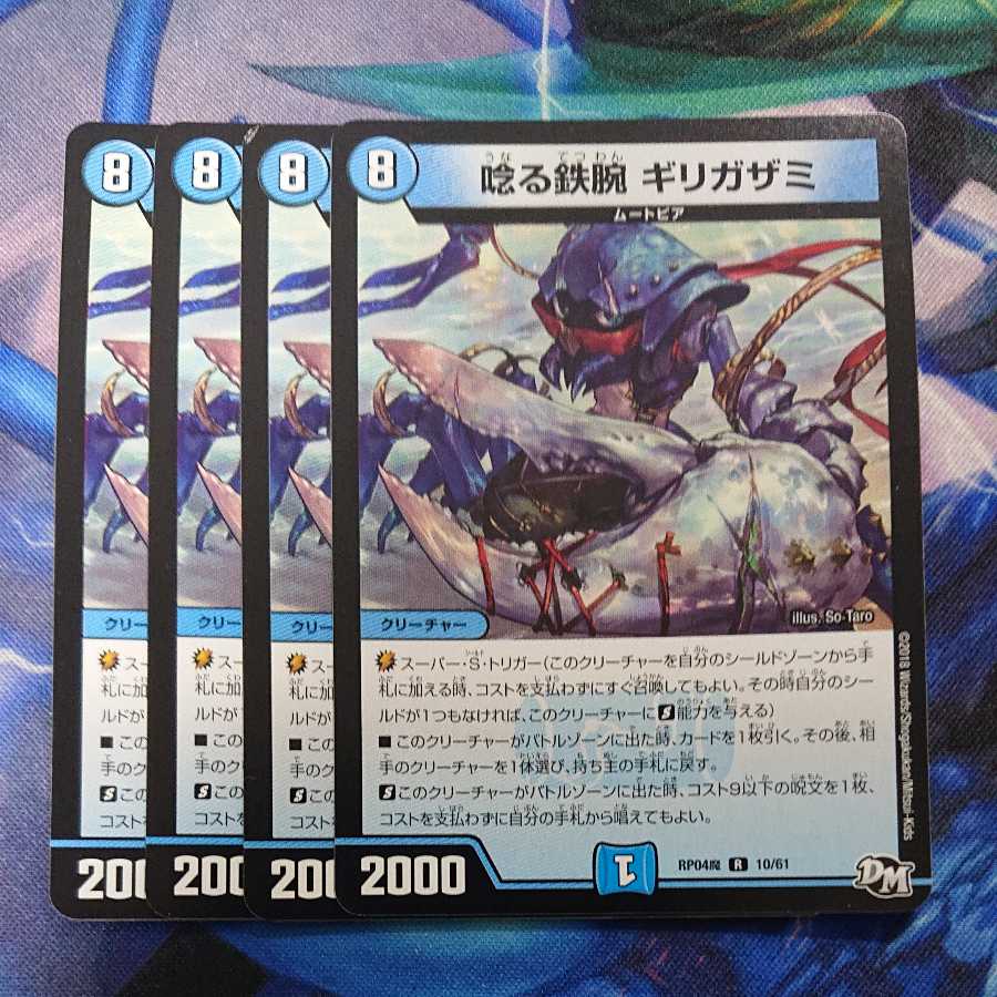 Roaring Iron Arm Girigazami