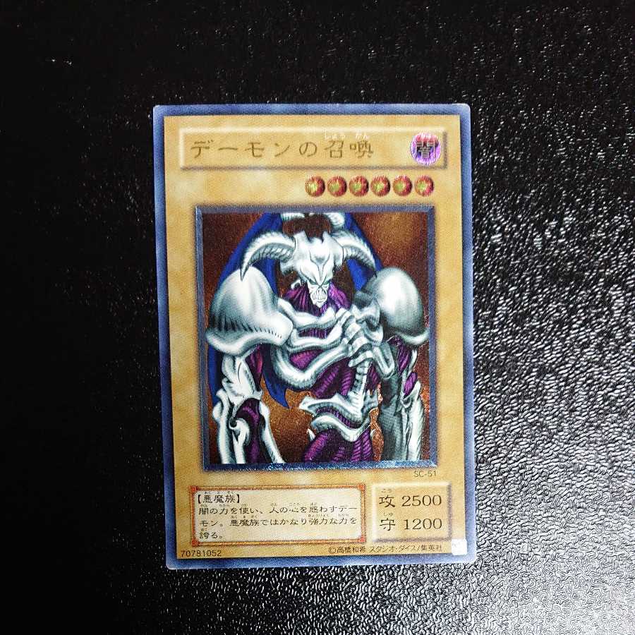 デーモンの召喚 アルティメット レリーフ