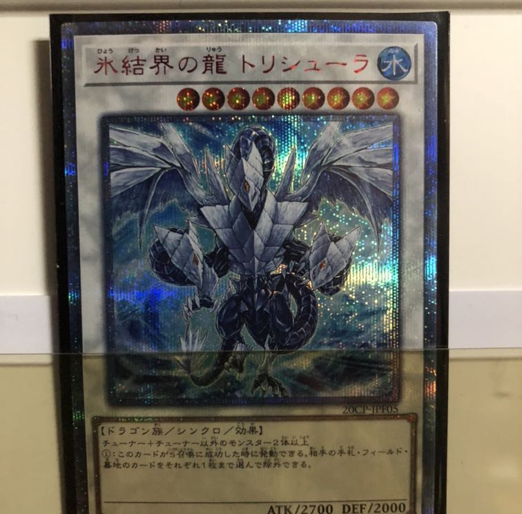 トリシューラ 20thシク