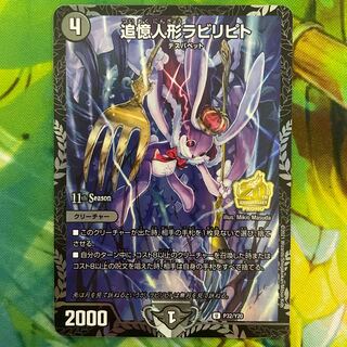 追憶人形ラビリピト