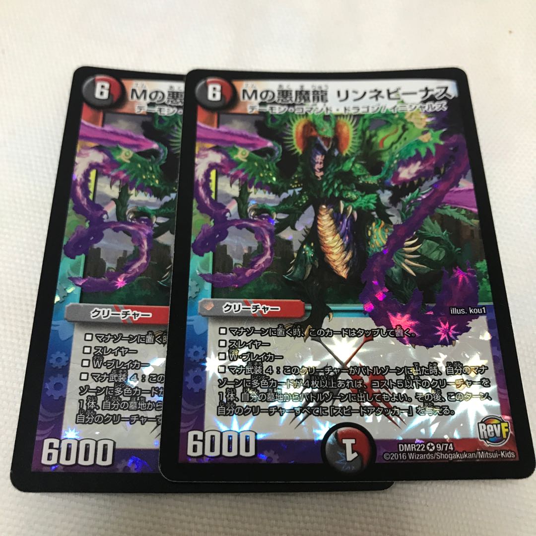 M's Darkness Magic Dragon Rinne Venus