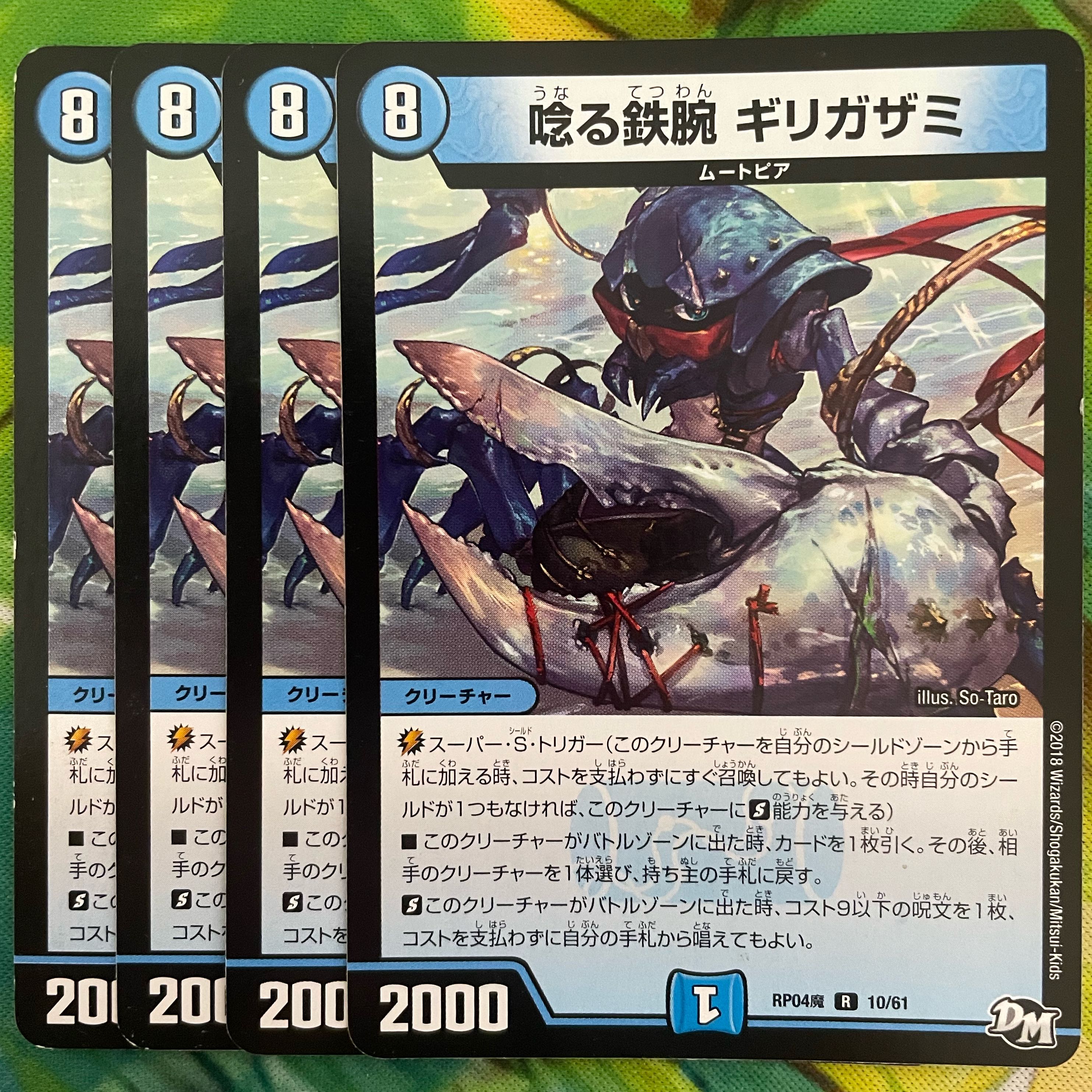 Roaring Iron Arm Girigazami