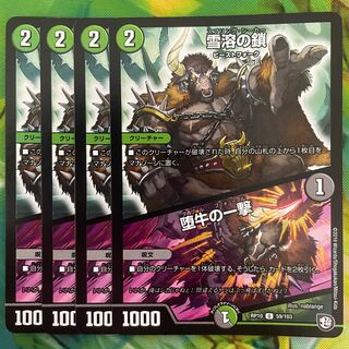 Chain of melting snow｜Strike of the fallen bull