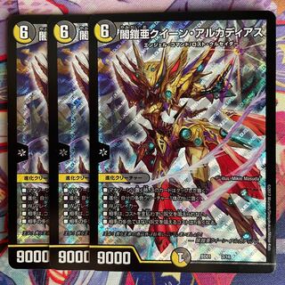 闇鎧亜クイーン・アルカディアス