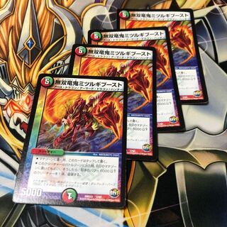 b129 無双竜鬼ミツルギブースト 4枚 名もなきデュエリスト
