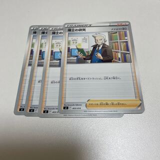 《メソのシングルカード》博士の研究4枚