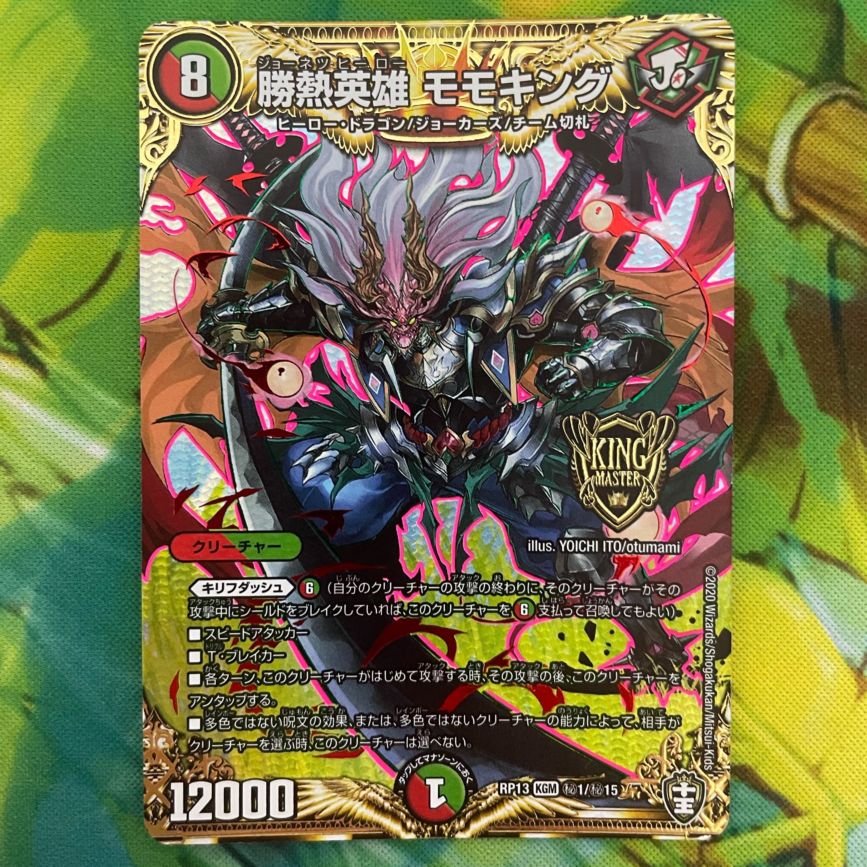 勝熱英雄 モモキング SE