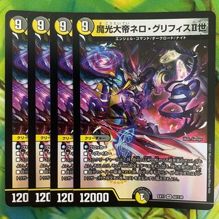 Nero Griffith II, the Great Demon Light Emperor