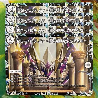 DG-Parthenon -The Land of the Dragon's Creation