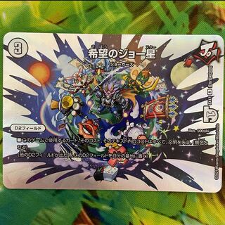 Joe Star of Hope R-foil