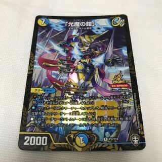 「光魔の鎧」winner