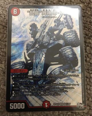 “乱振”舞神 G・W・D 白シク