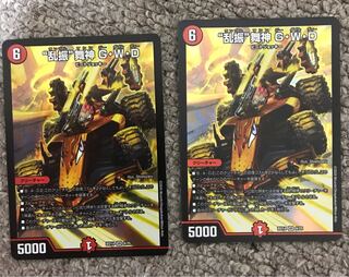 “乱振”舞神 G・W・D  BD14版