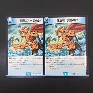 龍脈術 落城の計