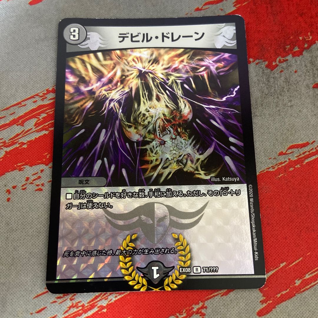Ghastly Drain R-foil