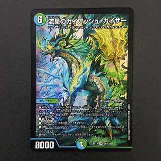 Meteor Gaiach Kaiser