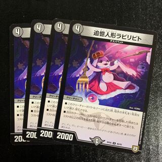 追憶人形ラビリピト4枚