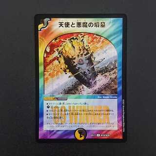 Angels and Darkness Devil's Tomb WINNER [Beautiful].