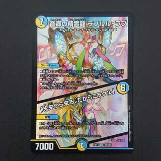 Rafleur Love, the Spirit Dragon of the Sound Lord｜"Coming from the Future, So Miracle"