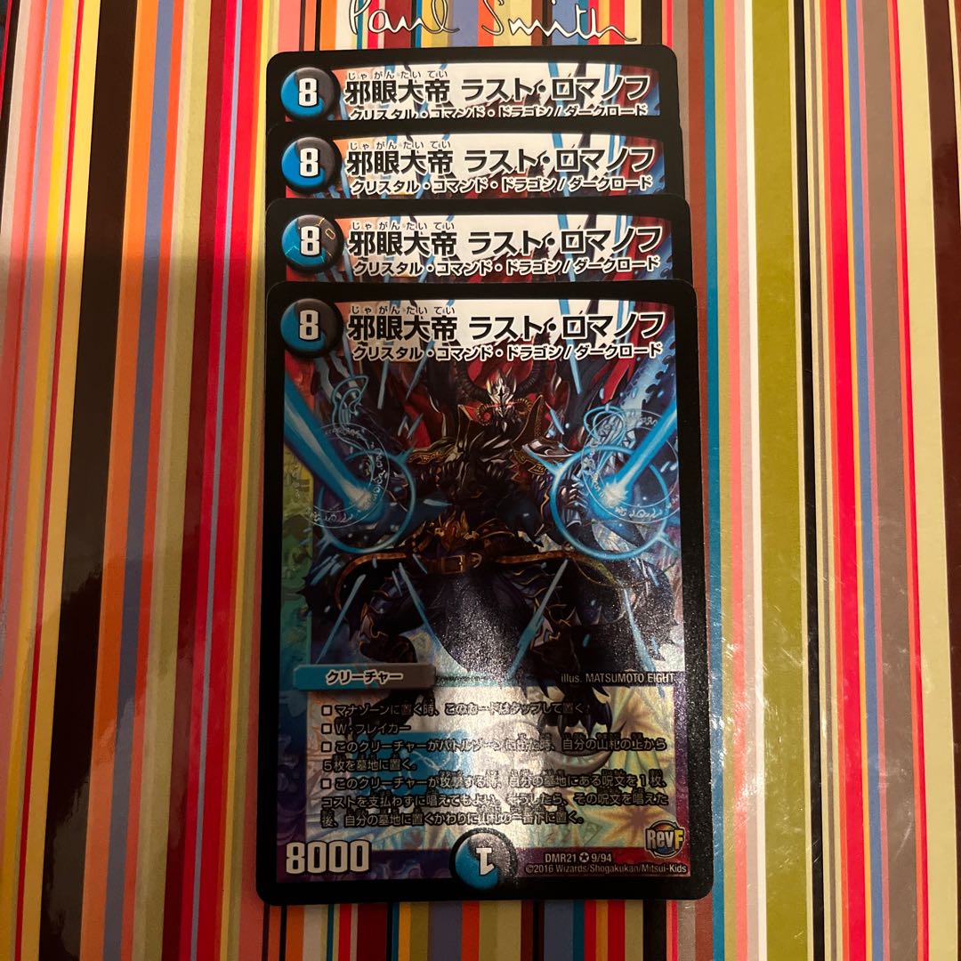 The Great Evil Eye The Last Romanov