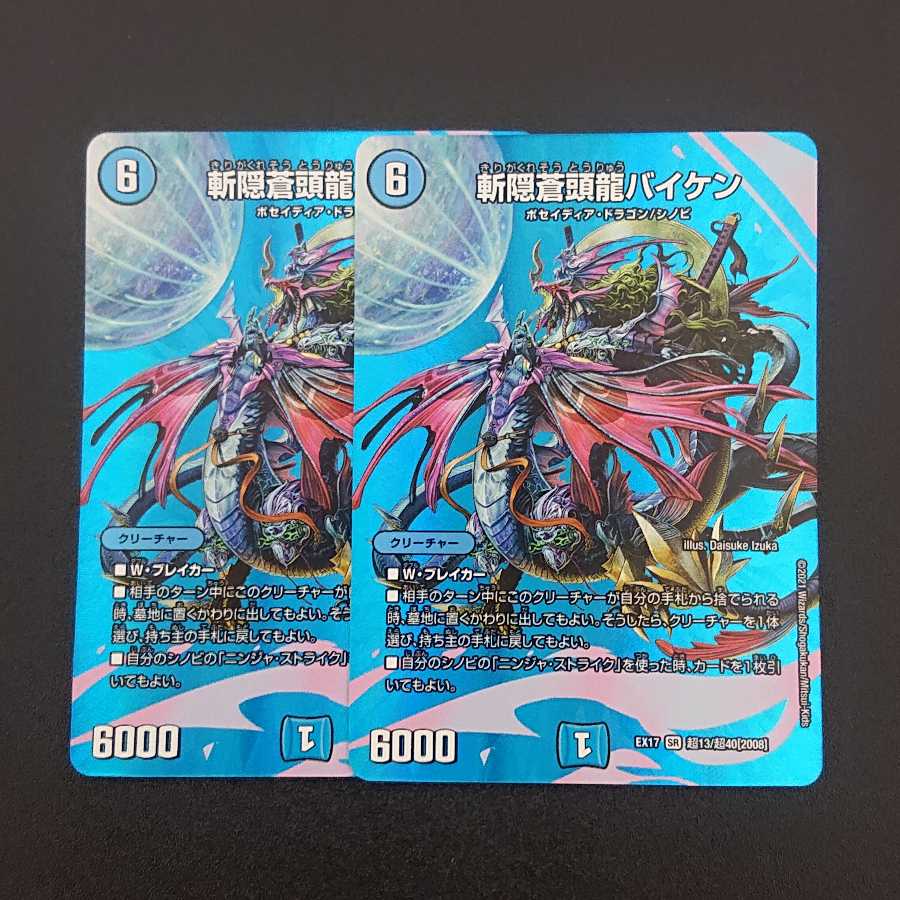 斬隠蒼頭龍バイケン