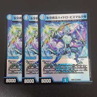 Emperor Hydro Bismarck, the Ice Monarch