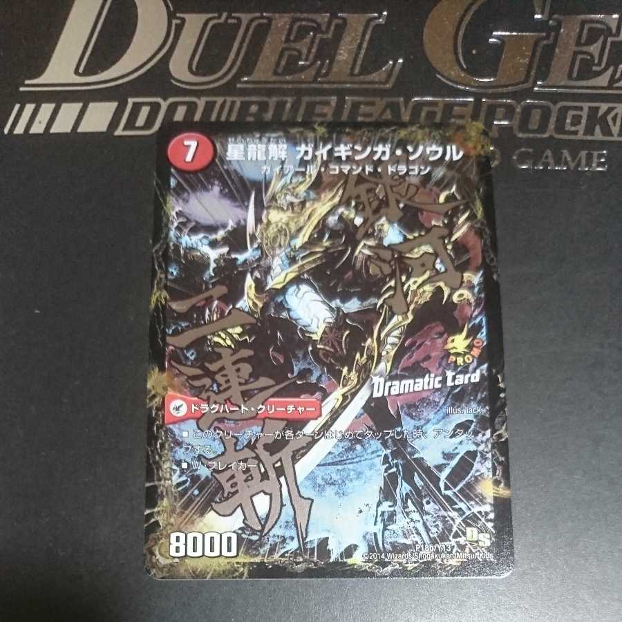 Galactic Sword Protoheart|Hei Ryu Kai Gaiginga Soul (Dramatic Card)