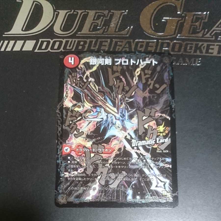 Galactic Sword Protoheart|Hei Ryu Kai Gaiginga Soul (Dramatic Card)