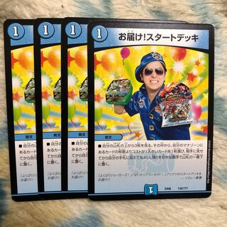 お届け!スタートデッキ 4枚