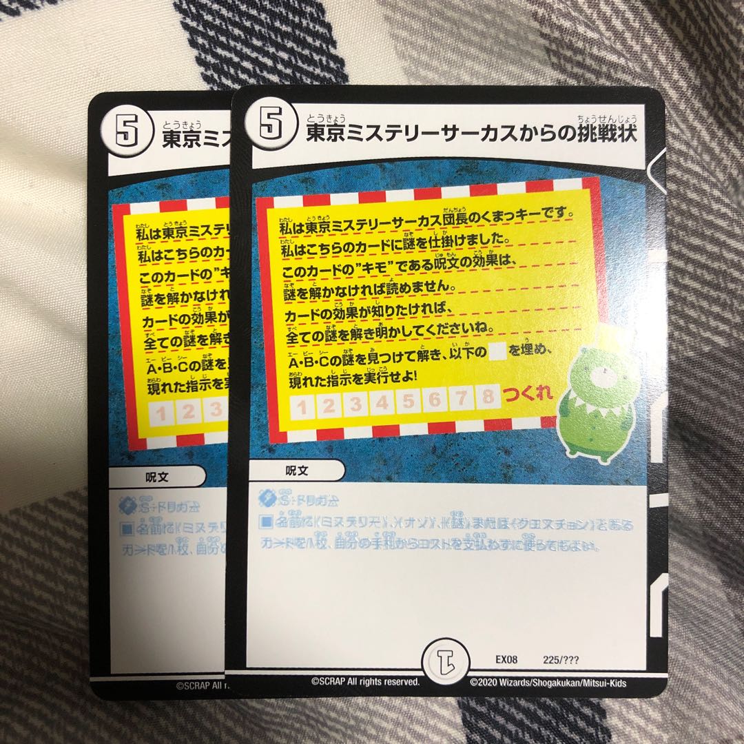 東京ミステリーサーカスからの挑戦状