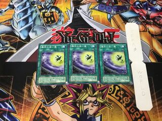 Gravekeeper's Servant 2nd period ver 2 normal, set of 3 Tera.