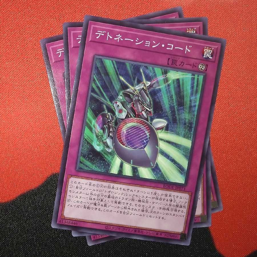 デトネーション・コード ノーマル jp071