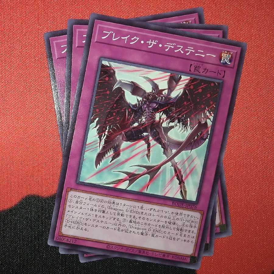 Break the Destiny Normal jp076