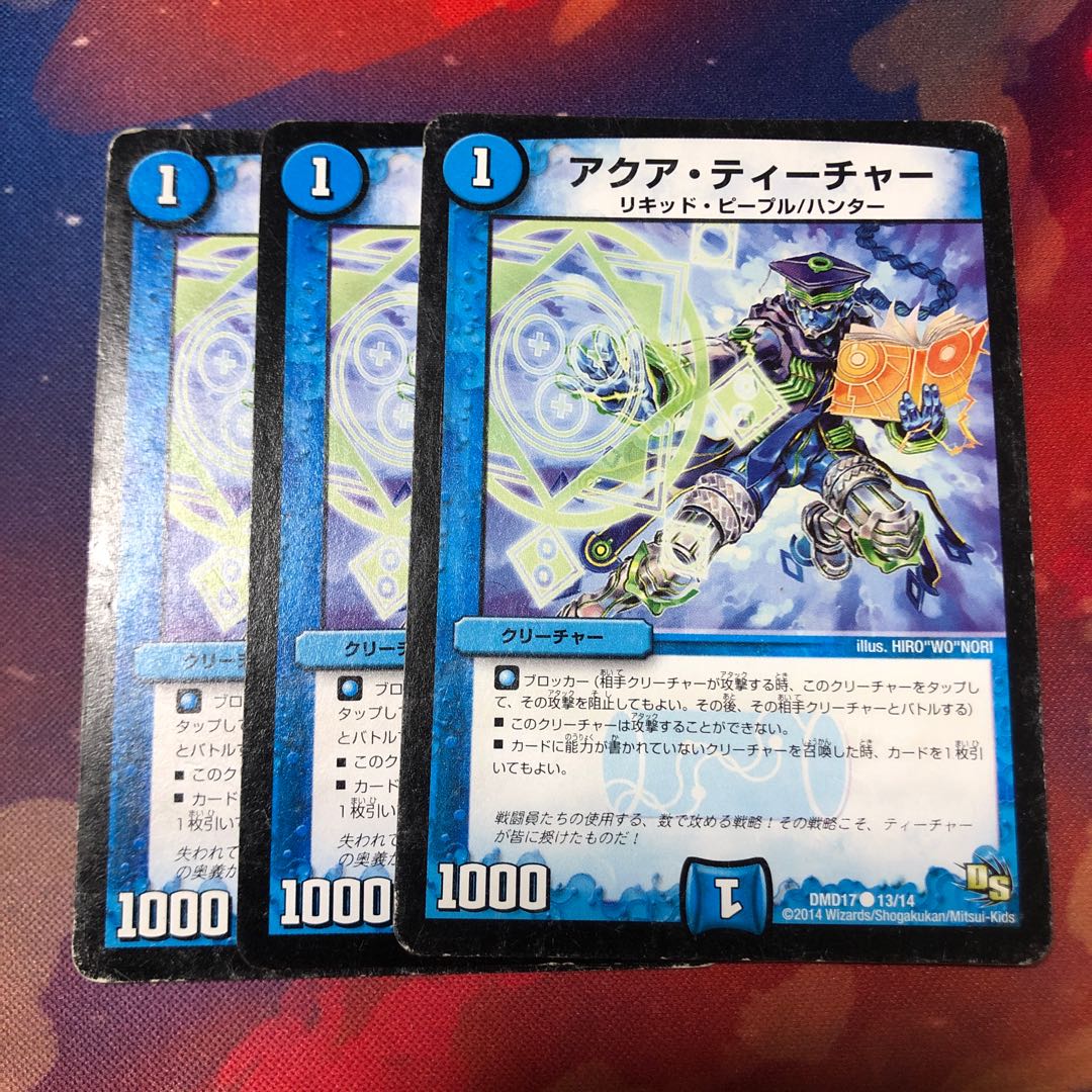 アクアティーチャー 3枚