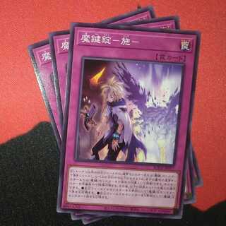 魔鍵錠-施- ノーマル jp077