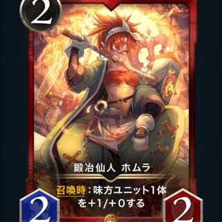 [2枚セット]鍛冶仙人ホムラ